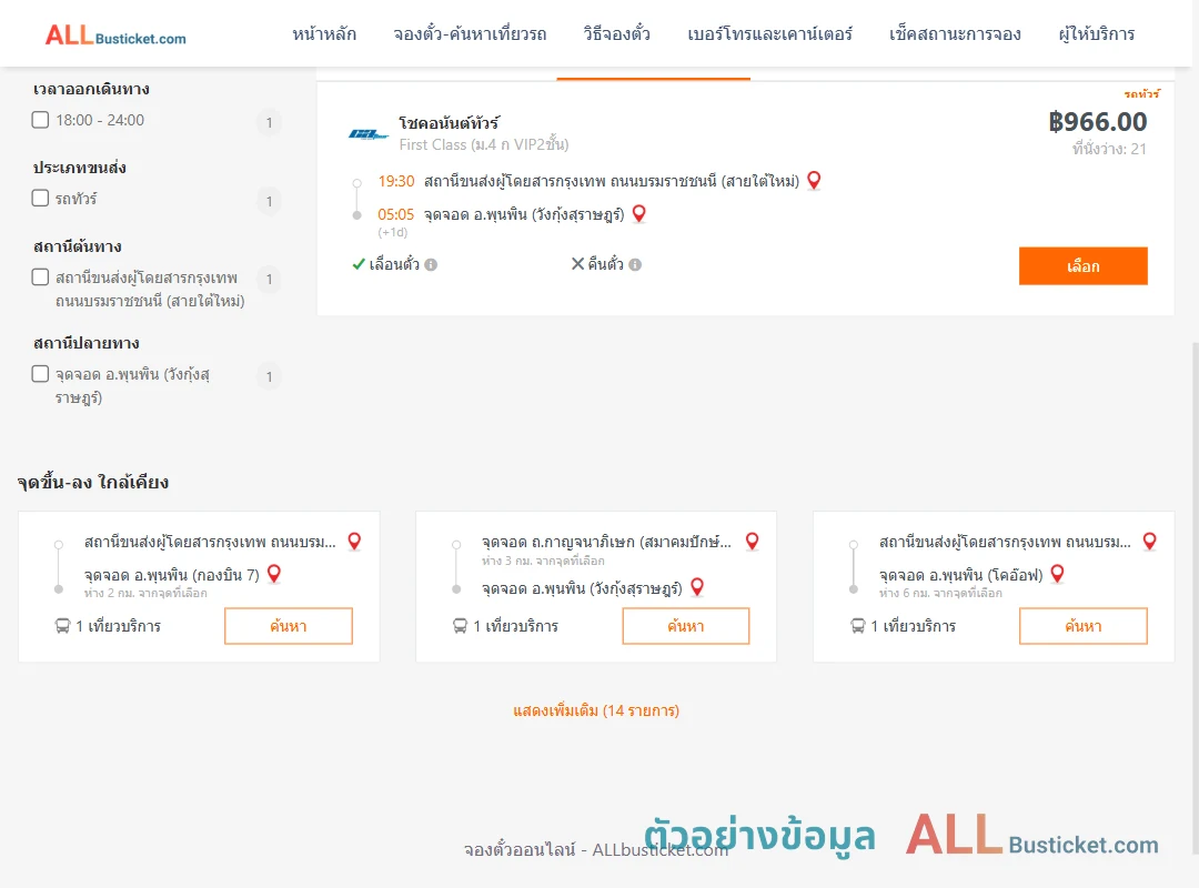 ตัวอย่างผลค้นหา สายใต้ใหม่-พุนพินวังกุ้งสุราษฎร์