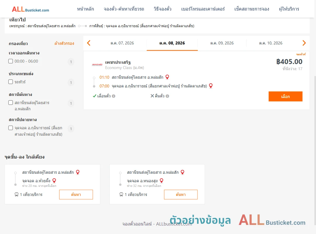 ตัวอย่างผลค้นหา หล่มสัก-กุฉินารายณ์