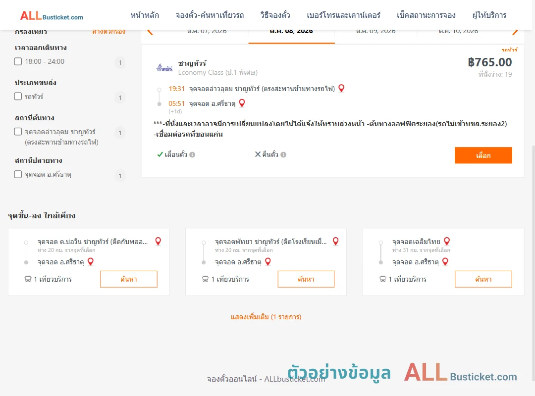 ตัวอย่างผลค้นหา อ่าวอุดม-ศรีธาตุ
