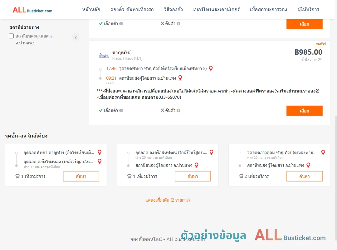 ตัวอย่างผลค้นหา พัทยา-บ้านแพง